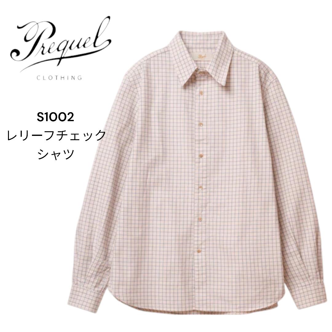 PREQUEL プリクエル レリーフチェックシャツ 春 メンズ Relief Check Shirt コットン100% 日本製 シャツ 長袖 チェック コットン チェックシャツ コットンシャツ 長袖シャツ 高品質 ウィンドウペン チェックシャツメンズ メンズチェック柄シャツ S1002【送料無料】
