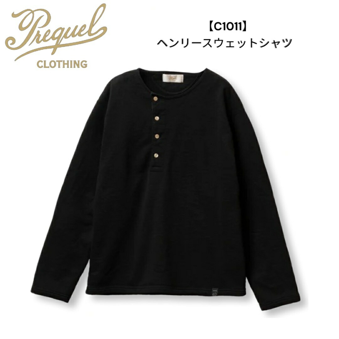 PREQUEL プリクエル 【C1011】 Henley Sweatshirt ヘンリースウェットシャツ 綿織物100% メンズ 汗水 アメカジ 【貨物輸送無料】お召しもの