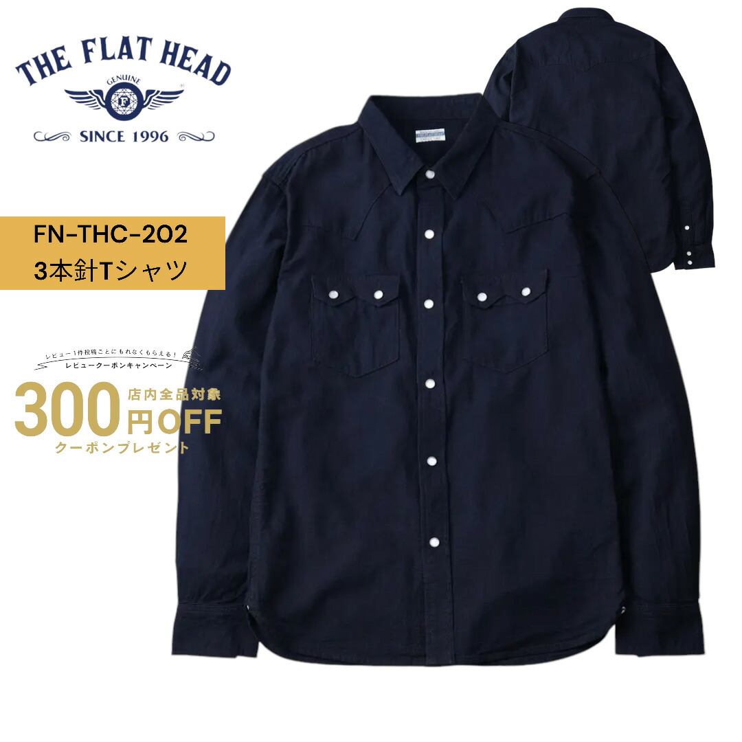 楽天市場】7002W-50sウエスタンシャツ長袖-FLATHEAD-フラット