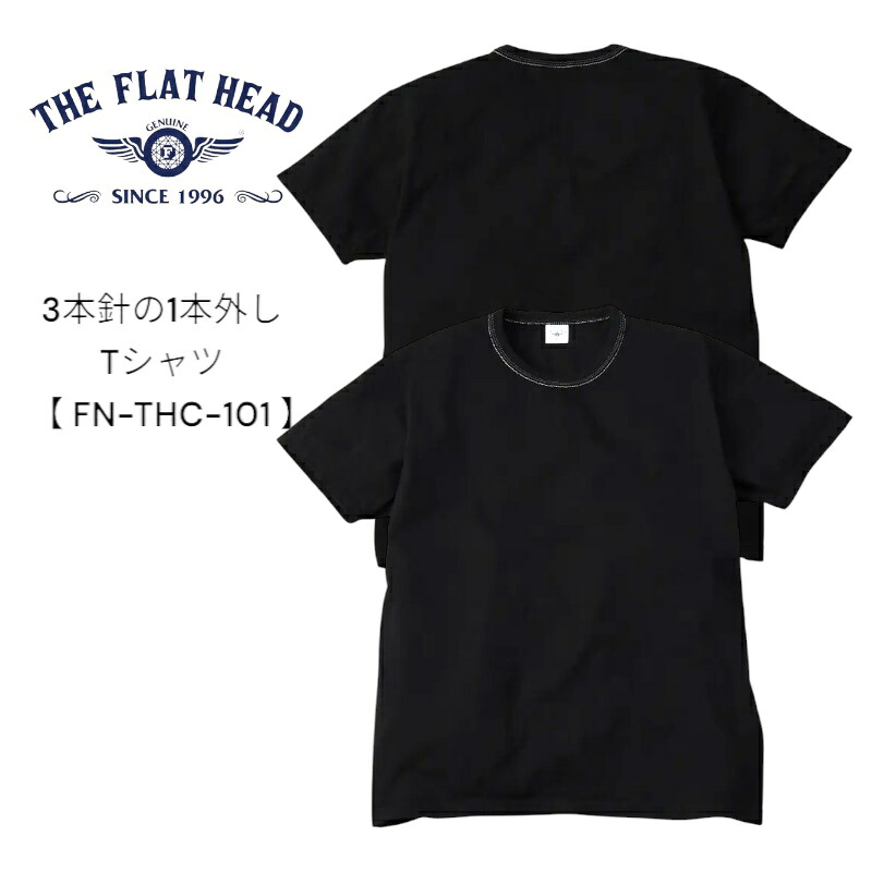 THE FLAT HEAD フラッドヘッド ネックTシャツ 3本針の1本外し Tシャツ 【FN-THC-101】肉厚 丸編機半袖Tシャツ メンズ ネック半袖Tシャツ おしゃれTシャツ 日本製 国産 コットン100%【送料無料】アパレル ブラックTシャツ