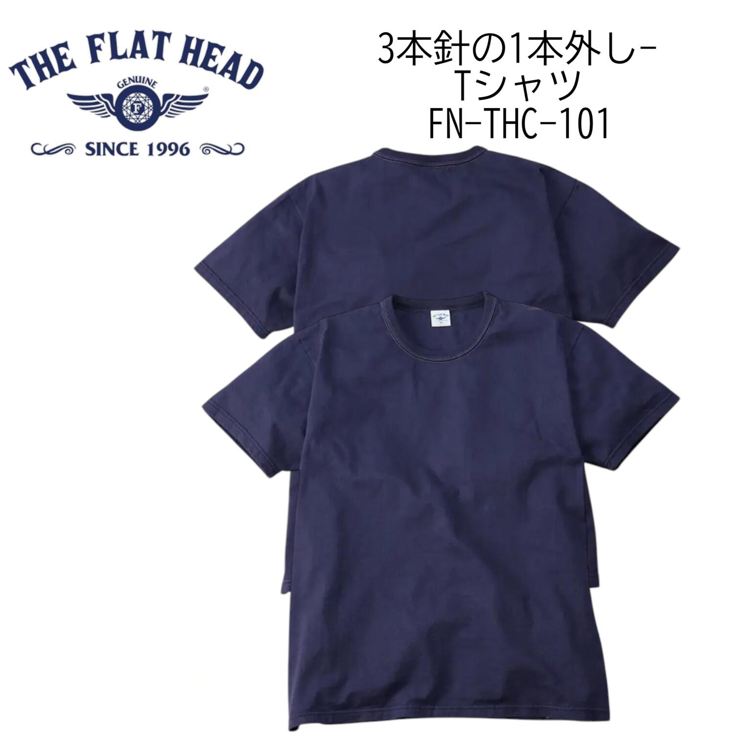 THE FLAT HEAD フラッドヘッド ネックTシャツ 3本針の1本外し Tシャツ 【FN-THC-101】肉厚 丸編機半袖Tシャツ メンズ ネック半袖Tシャツ おしゃれTシャツ 日本製 国産 コットン100%【送料無料】アパレルナスコンTシャツ｜Forwards 店