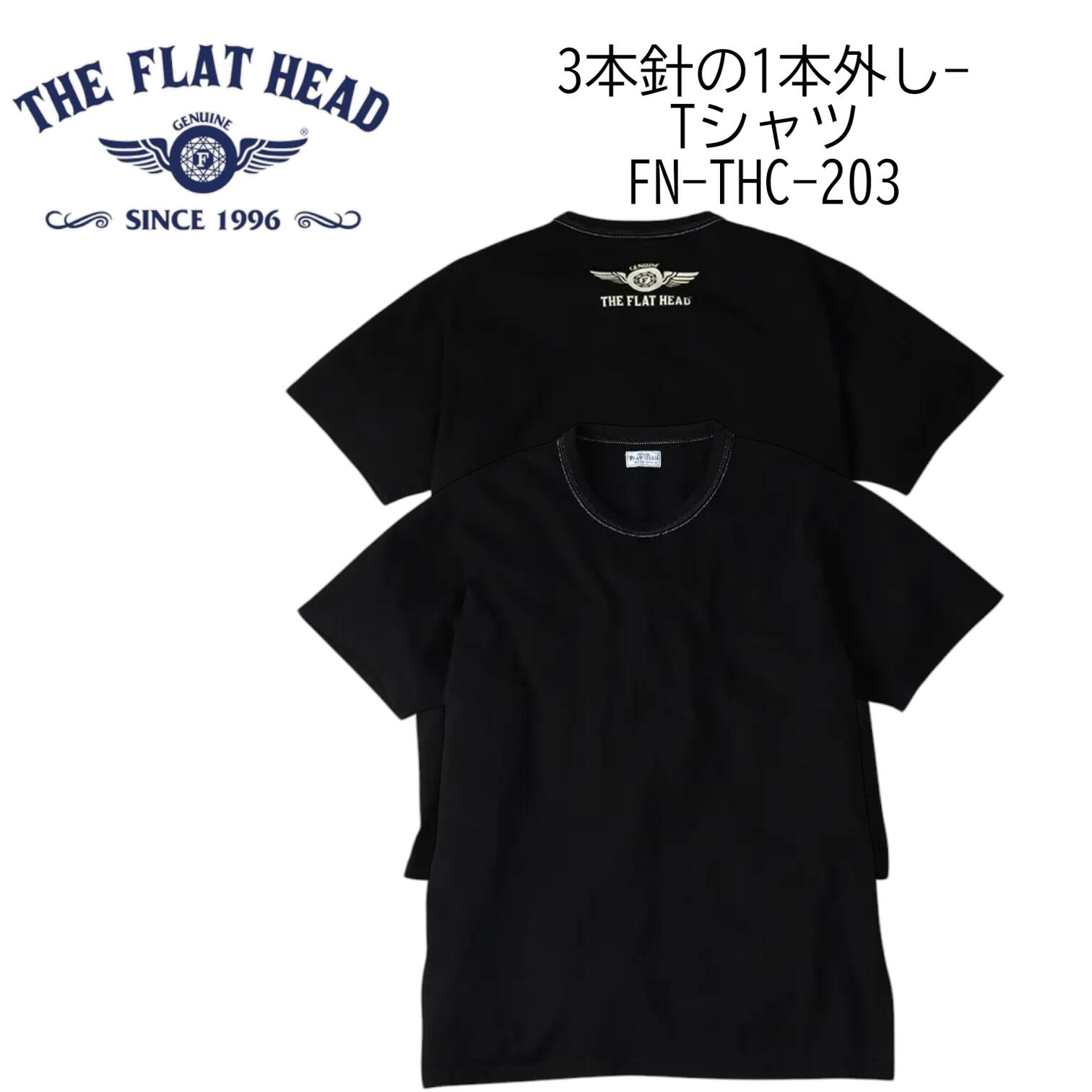 THE FLAT HEAD フラッドヘッド 3本針の1本外し Tシャツ 【FN-THC-203】肉厚 丸編機半袖Tシャツ メンズ ネック半袖Tシャツ おしゃれTシャツ 日本製 国産 コットン100%【送料無料】アパレル ブラックTシャツ｜Forwards 店