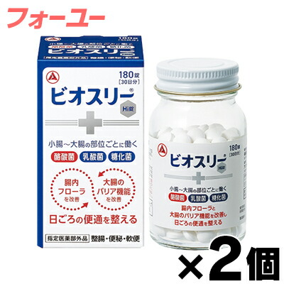 【送料無料】　タケダ　ビオスリーHi錠 270錠　【指定医薬部外品】×2個　4987910710594*2