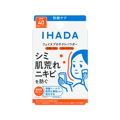 【送料無料!】 資生堂 イハダ 薬用フェイスプロテクトパウダー 9g×3個　4909978204235*3