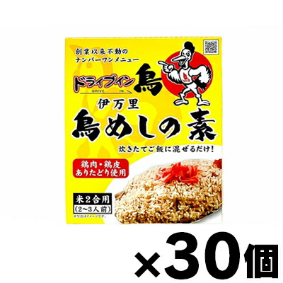 【送料無料!】ドライブイン鳥 鳥めしの素 130g×30個 (※お取り寄せ品)　4589860400015*30