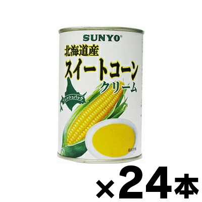【送料無料!】 サンヨー スイートコーンクリーム 北海道産 4号×24本 (※お取り寄せ品) 4901605432486*24|フォーユー久米川店