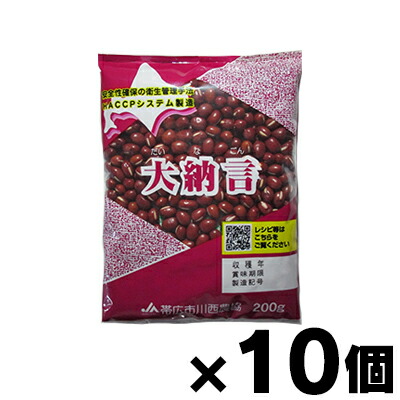 【送料無料!】 ＪＡ帯広川西 大納言 200g×10個（お取り寄せ品）　4908102503558*10