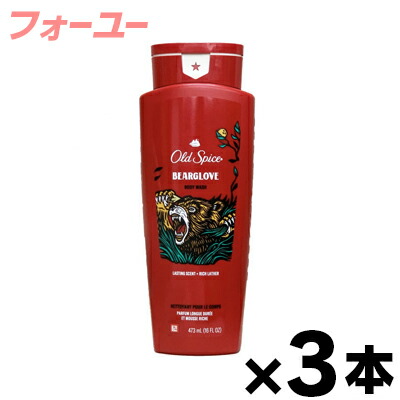 【送料無料！】オールドスパイス　ワイルドコレクション　ベアグローブ　473ml×３本　0037000866800*3