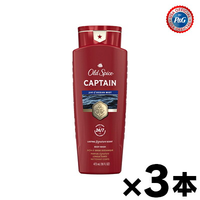 【送料無料！】 オールドスパイス キャプテン 473ml×3本 0037000733621*3
