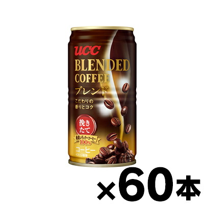 【送料無料】 UCC ブレンドコーヒー 185g 缶×60本 【※お取り寄せ品】 【6510】※他商品同時注文同梱不可　4901201224799*60