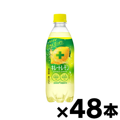 【送料無料！】 ポッカサッポロ キレートレモン Wレモン 500ml×48本 （※お取り寄せ品） （6510）※他商品同時注文同梱不可　4589850829062*48