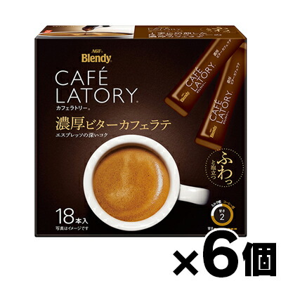 【送料無料!】 AGF ブレンディ カフェラトリー スティック 濃厚ビターカフェラテ(9.0g×18本入)×6個　4901111837164*6