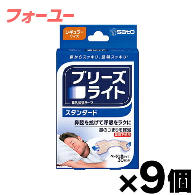【電子メール便貨物輸送無料】 ブリーズライト 標準尺度 レギュラー 大きさ 30枚入り口・入口×9個 （同梱不可・代引っ張ること不可） 4987316026831*9