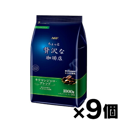 【送料無料！】 マキシム ちょっと贅沢な珈琲店 レギュラーコーヒー キリマンジャロブレンド　1000g×9袋　4901111104563*9 28,786円
