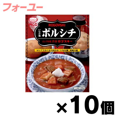 【送料無料！】MCC食品　渋谷ロゴスキー いなか風ボルシチ 250g×10個 4901012041691*10