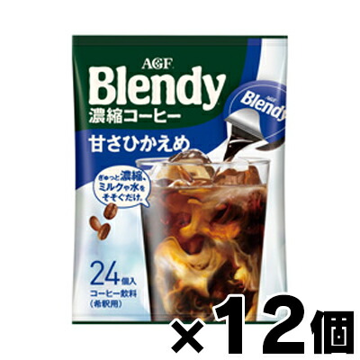 【送料無料！】 AGF ブレンディ ポーション 濃縮コーヒー 甘さひかえめ (18g×24個)×12個　4901111261341*12