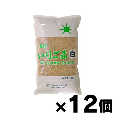 【送料無料！】 九鬼産業 星印いりごま白 1kg×12個【お取り寄せ品】　4972370210913*12