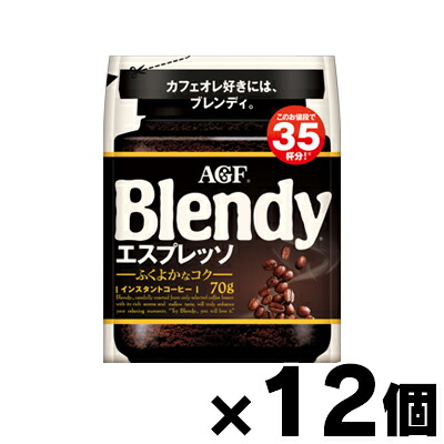 【送料無料!】 AGF ブレンディ インスタントコーヒー エスプレッソ 袋 詰め替え 70g×12個　4901111863040*12 7,860円