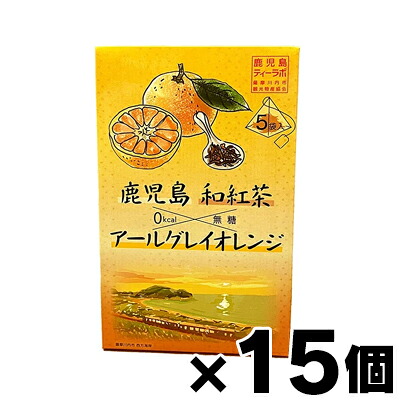 【送料無料!】 薩摩川内市観光物産協会　アールグレイオレンジ和紅茶　5袋入×15個【お取り寄せ品】　4571498811028*15