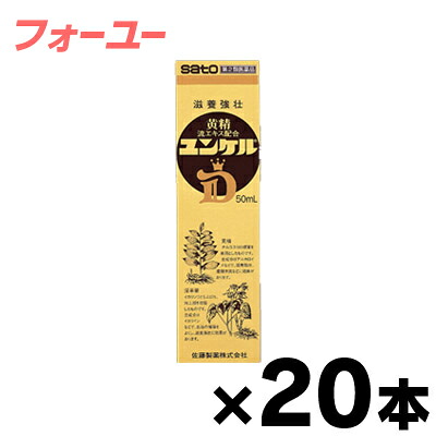 【第2類医薬品】 佐藤製薬 ユンケルD 50ml×20本 4987316030302*20|フォーユー久米川店
