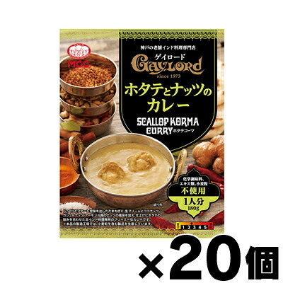 【送料無料！】　MCC食品 レトルトカレー ゲイロード ホタテとナッツのカレー 180g×20個　4901012049352*20