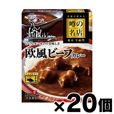 【送料無料!】 エスビー食品 噂の名店 欧風ビーフカレー 200g×20個　4901002182656*20