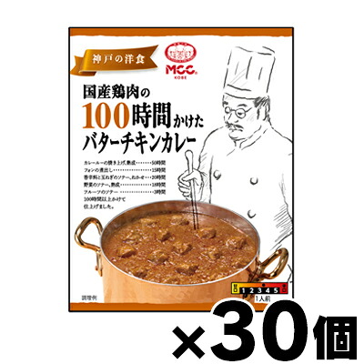 【送料無料!】 MCC食品 国産鶏肉の100時間かけたバターチキンカレー 165g×30個 4901012140448*30|フォーユー久米川店