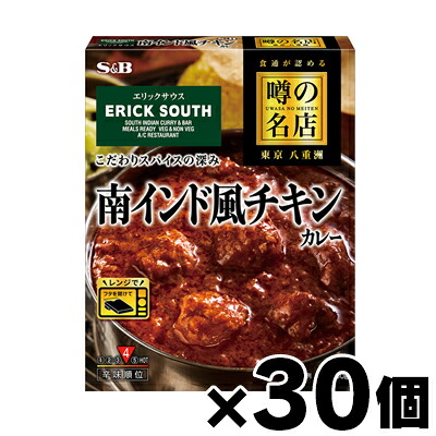 【送料無料!】 エスビー食品 噂の名店 南インド風チキンカレー 180g&times;30個　4901002182717*30｜フォーユー久米川店