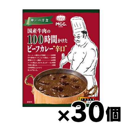 【送料無料!】 MCC食品 国産牛肉の100時間かけたビーフカレー　辛口 180g×30個　4901012140431*30 9,764円