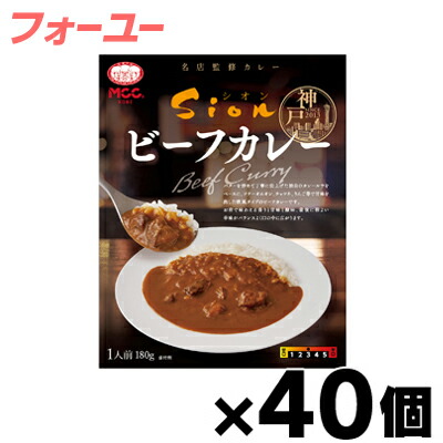 【送料無料!】 MCC食品 レトルトカレー Sion シオン ビーフカレー 180g×40個 4901012049321*40