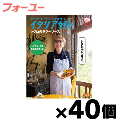【送料無料！】 MCC イタリア好き マグロのラグーソース 150g×40個セット　4901012049581*40