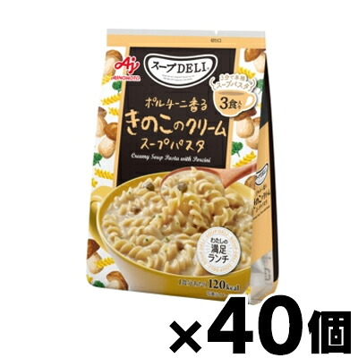 【送料無料!】 味の素 スープDELI ポルチーニ香るきのこのクリームスープパスタ 3食入袋×40個 4901001761456*40|フォーユー久米川店