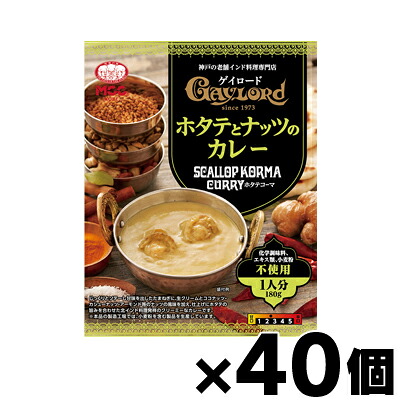 【送料無料！】　MCC食品 レトルトカレー ゲイロード ホタテとナッツのカレー 180g×40個　4901012049352*40