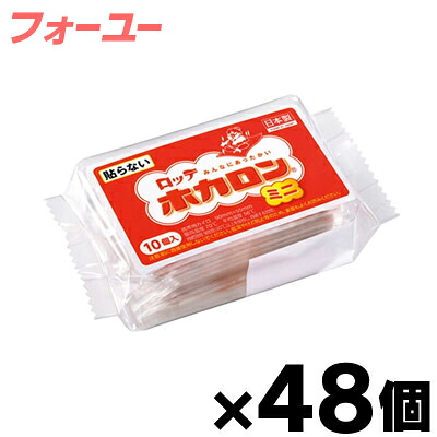 【送料無料！】 ロッテ　ホカロンミニ　貼らない　10枚入×48個（お取り寄せ品）　4903336271051*48