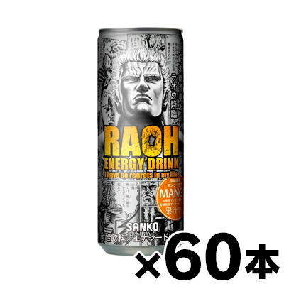 【送料無料!】 サンコー ラオウエナジー マンゴー 250ml×60本（お取り寄せ品）※他商品同時注文同梱不可　4949641400489*60