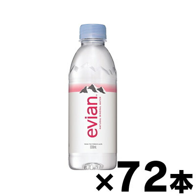 【送料無料!】正規輸入品 伊藤園 エビアン 330ml×72本※他商品同時注文同梱不可 3068320111735*72