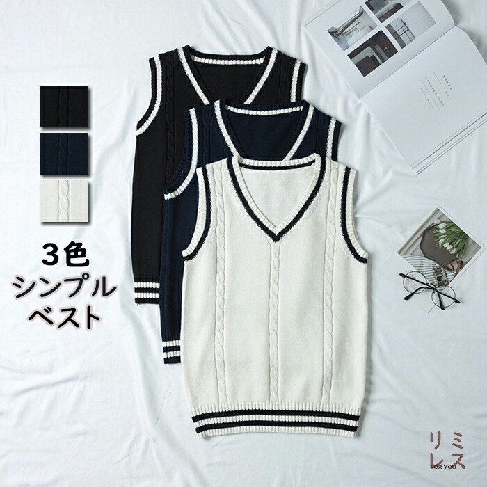 送料無料 S 2xl Vネック メンズベスト ニットベストノースリーブ スクール シンプル スクールセーター ツイスト 高校生制服 ニット