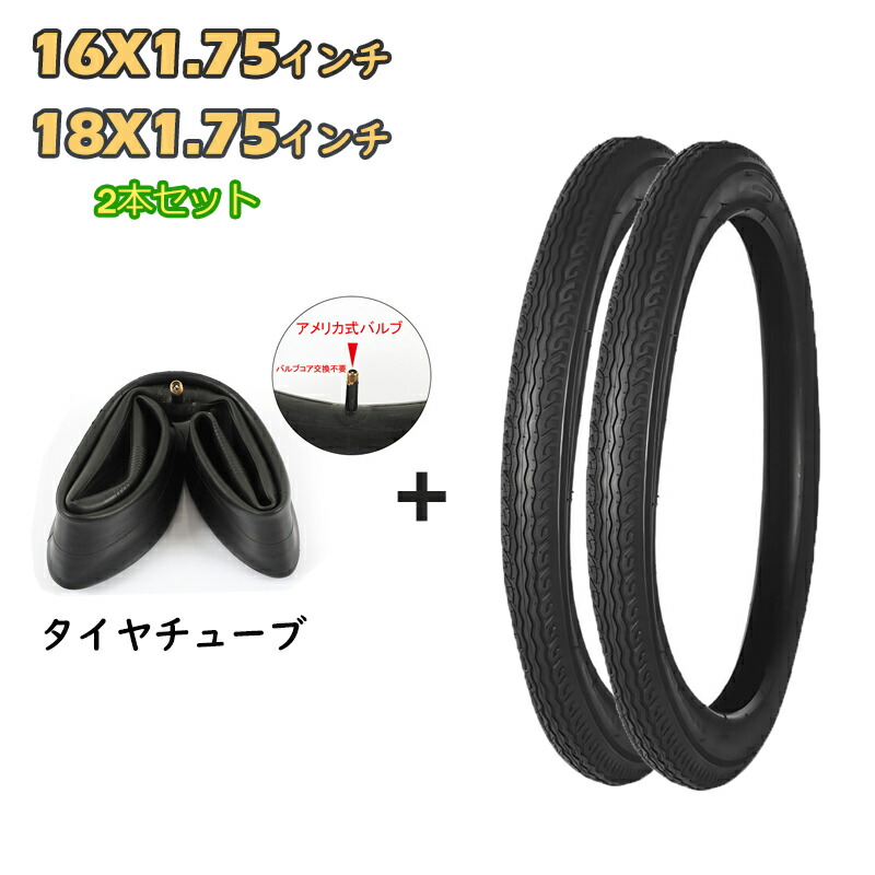 楽天市場】自転車タイヤ 18インチ 2本セット 18x2.125（57-355 