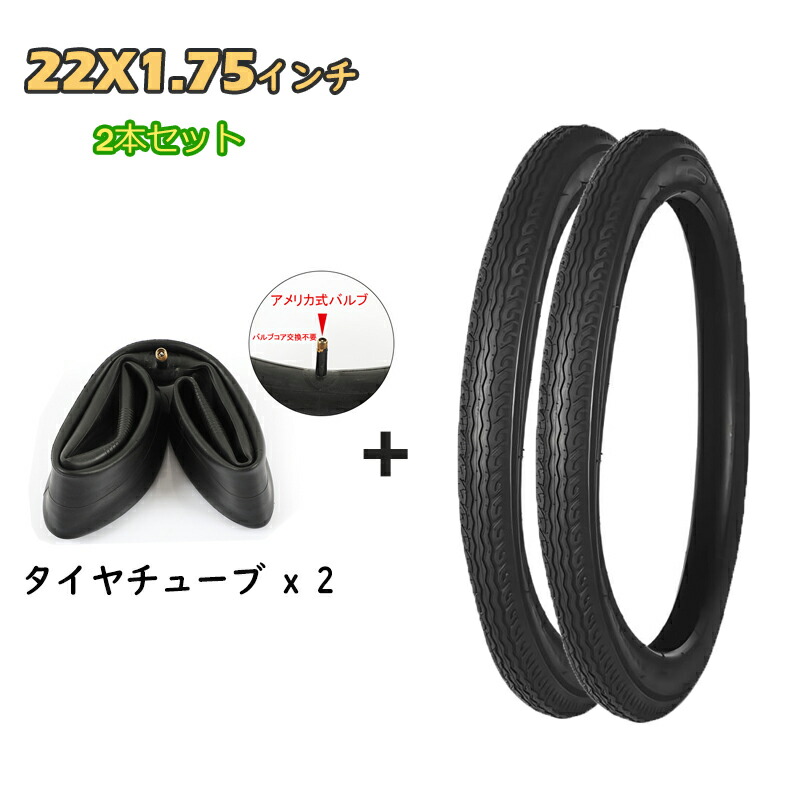 楽天市場】22インチ 自転車タイヤ 2本セット 22×2.125（53-457