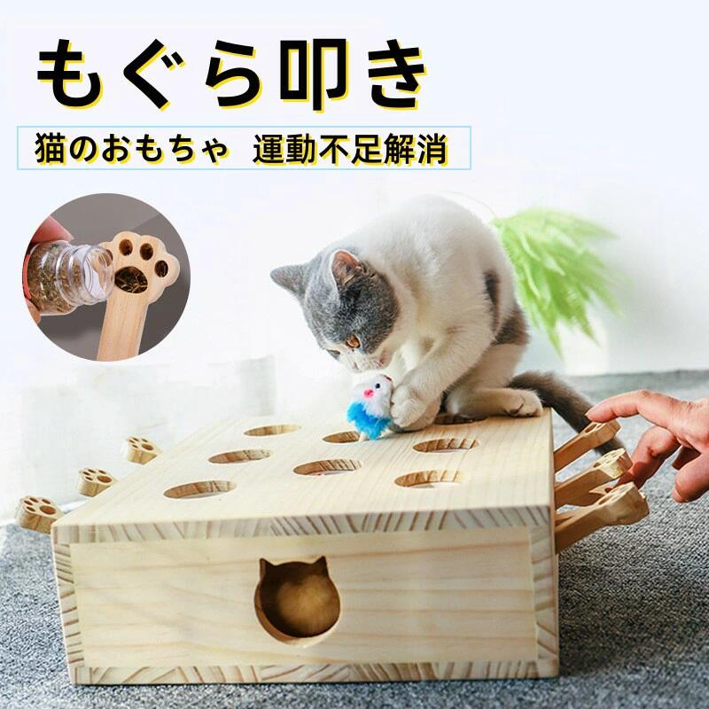 即納 モグラ叩き 木製 猫 ねこのおもちゃ おもちゃ お洒落 ネコ 厳選木材使用 安全素材 ねこじゃらし ペット マウス ネズミ 知育玩具 自分で遊ぶ好奇心をくすぐる もぐらたたき 運動不足 ストレス解消