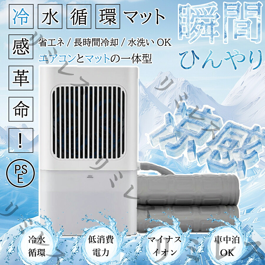 クーラー不要【1位】水冷マット 冷水循環マット 水流マット 水循環マット 冷却マット 電気式 水冷クールマット 空調ベッド ひんやり水流快眠マット 電気 冷却 マット 水冷マットレス 水流マットレ シングル ダブル 一人暮らし 防災 寮 車中泊 キャンプ
