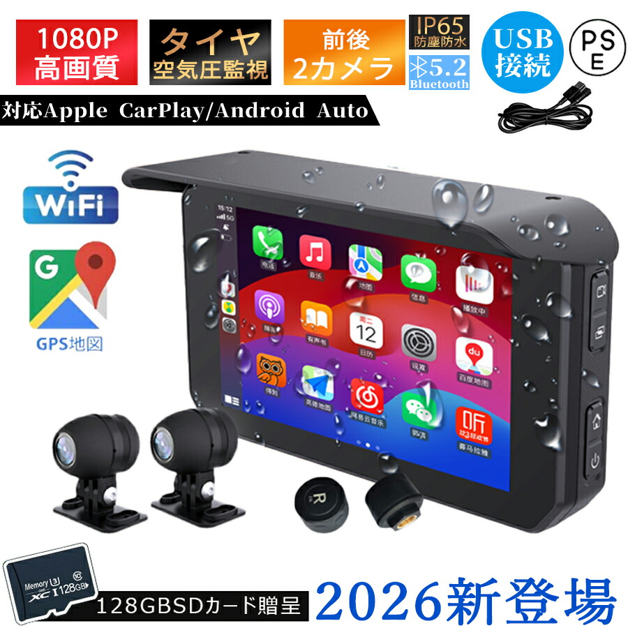 バイクナビ スマートモニター バイク用ナビ バイク カープレイ カープレイ モニター カープレイ ワイヤレス カープレイ アンドロイド カープレイ ドライブレコーダー バイク用 1080Pカメラ GPS タイヤ空気圧監視 Bluetooth