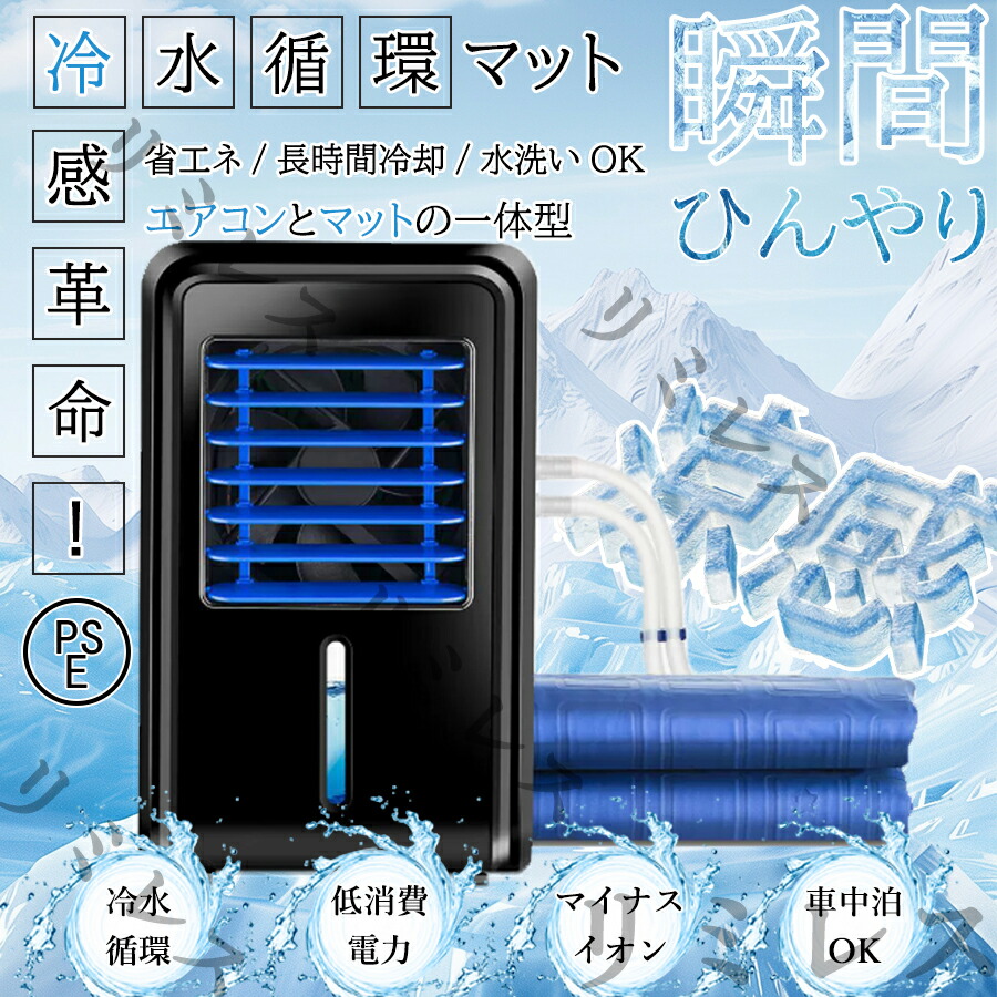 【メーカー直営】テレビCM採用品！クーラー不要 水冷マット 冷水循環マット 水流マット 水循環マット 冷却マット 電気式 水冷クールマット 空調ベッド ひんやり水流快眠マット 電気 冷却 マット 水冷マットレス 水流マットレス 水流快眠マット 一人暮らし 熱帯夜 寮 車中泊