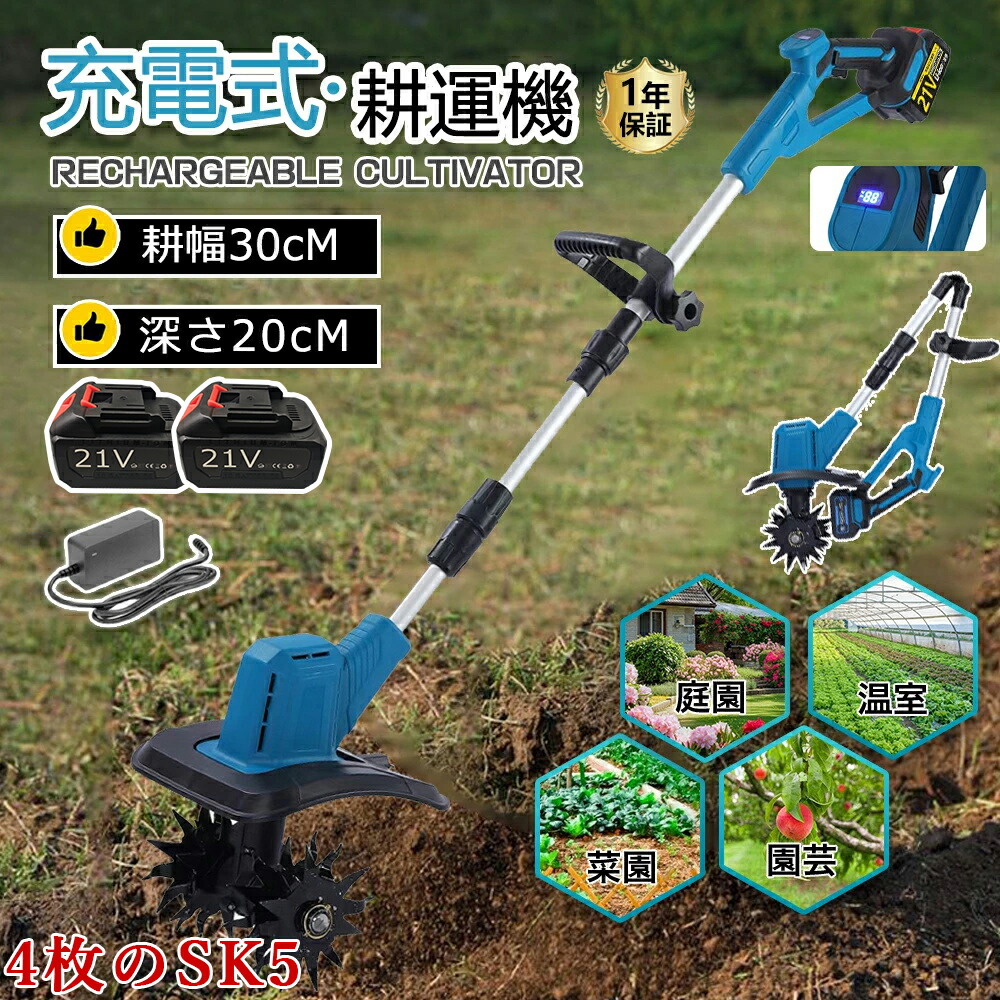 電動耕運機 充電式 ミニ耕運機 小型 家庭用 電動耕うん機 充電式耕運機 充電式耕うん機 コードレス 小型 種まき機 4枚刃 強力 ハイパワー 耕うん機 耕運機 マキタバッテリー併用 畑 菜園 耕す 農機具 耕運幅300mm 小型耕運機 耕うん機 2026 15,735円