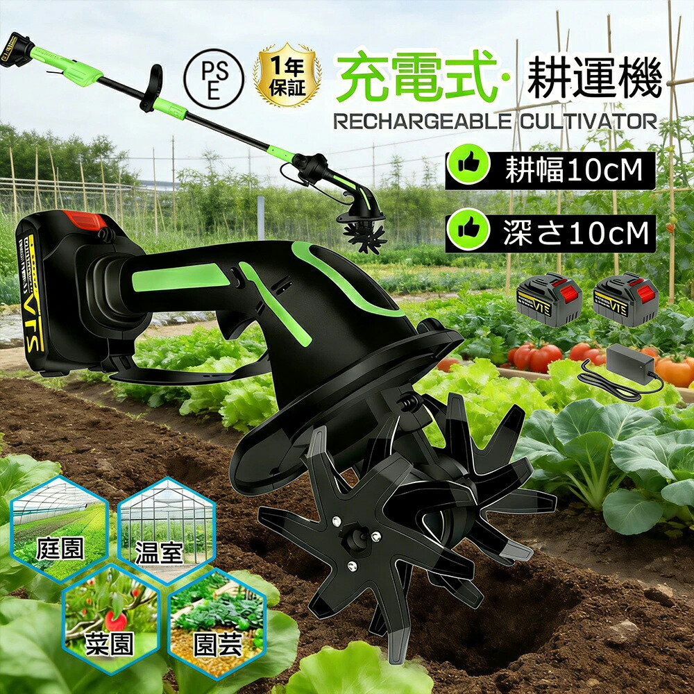 【2026最新進化版】耕運機 ミニ耕運機 電動耕運機 充電式耕うん機 コードレス 電動ガーデン耕運機 小型 家庭用 電動耕うん機 充電式耕運機 種まき機 4枚刃 強力 ハイパワー 耕うん機 マキタバッテリー併用 畑 農機具 耕運幅10cm 小型耕うん機 伸縮可能 菜園 耕す 土壌耕作