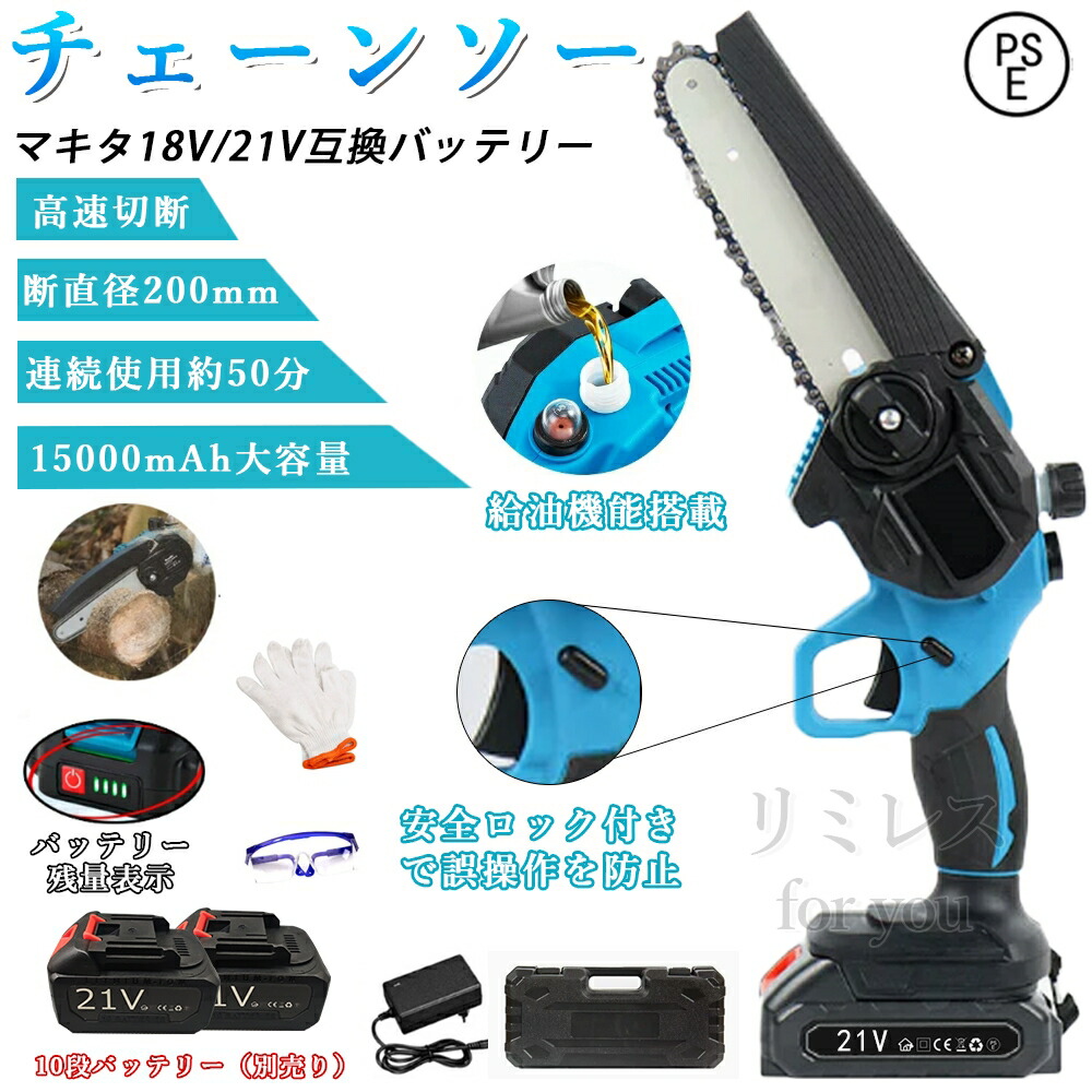 チェーンソー 充電式チェーンソー ブラシレスモーター 大容量バッテリー 6インチ 8インチ 充電式ハンディソー ハンディチェーンソー 片手 充電式チェンソー 電動チェーンソー 小型チェーンソー 電動ノコギリ 小型チェーンソー コードレス 切断直径200mm PSE認証