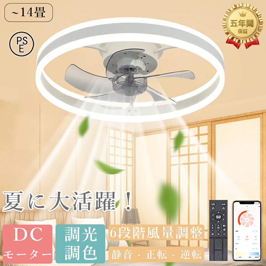 シーリングファンライト led シーリングファン ファン付き照明 12畳 14畳  サーキュレーター 扇風機 正逆回転 空気循環 リモコン付き DCモーター 調光調色 風量6段階 LEDシーリングライト 節電 天井照明 APP対応 寝室 和室 リビング 換気扇 省エネ