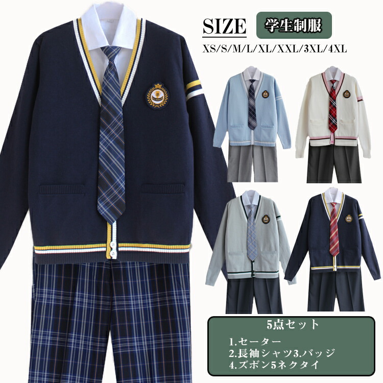 卒業式 入学式スーツ 学生制服コスプレ 男子高校生 コスプレ衣装 フォーマルスーツ 上下セット セーター スーツ 卒業式 男の子 卒業式スーツ 5点セット キッズ ジュニア パンツスーツ 発表会 入学式 スーツ ニット 学生服 “モダン”“学園風”