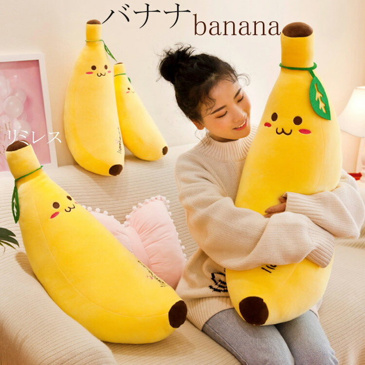 楽天市場】バナナ ぬいぐるみ 35cm 50cm おもちゃ ふわふわで