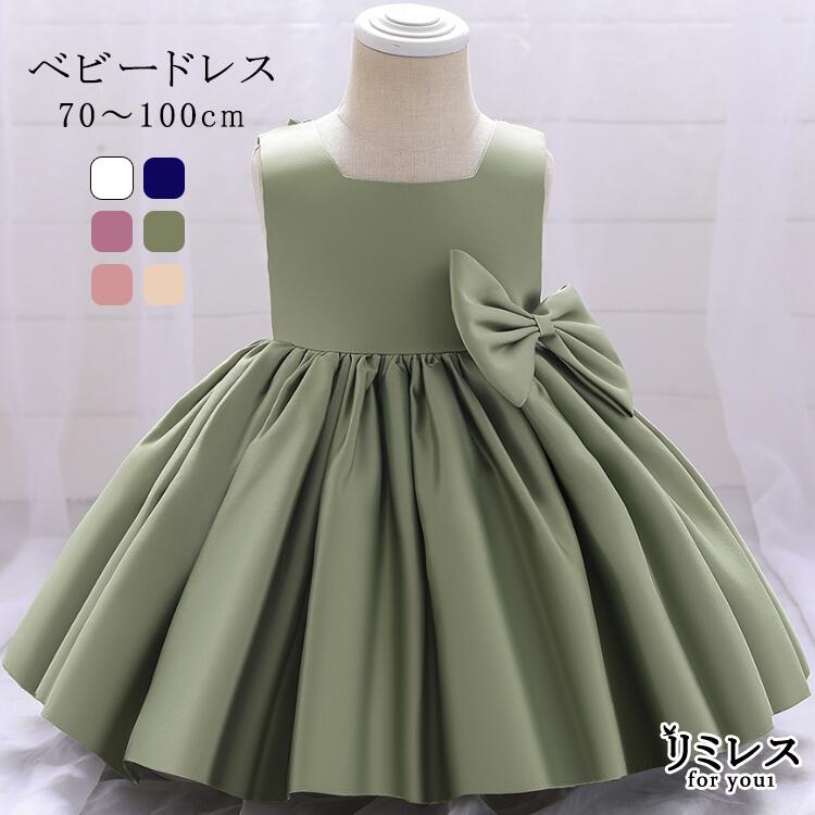 お得なキャンペーンを実施中 ベビードレス 女の子 可愛いドレス ワンピース 70 80 90 100 ご出産お祝い 結婚式 お宮参り お誕生日 記念写真 ドレス Baby Dress 子供ドレス キッズドレス フォーマル 送料無料 セレモニードレス